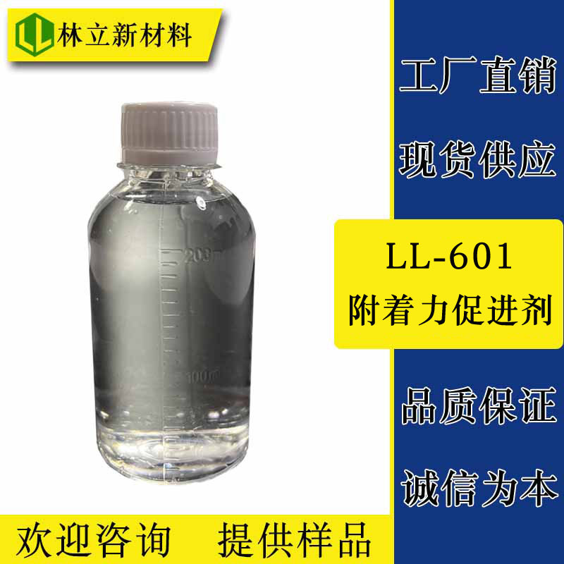 涂料附着力促进剂油墨成膜助剂表面处理剂