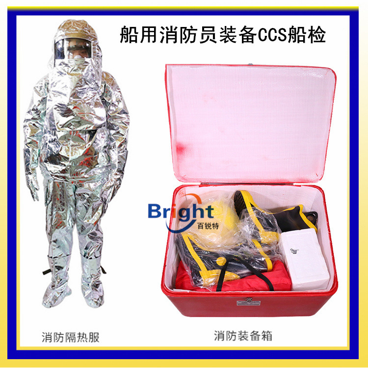 DFX-1型消防员装备 船用消防员装置箱 个人装备套装 CCS船检