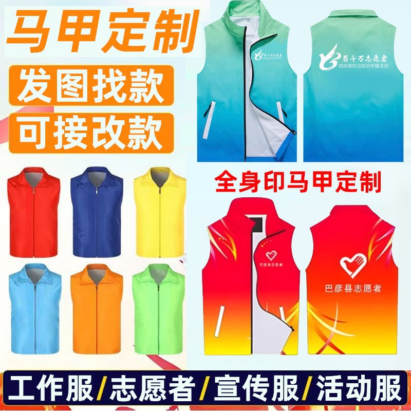 志愿者马甲义工活动工作服双层渔网反光代驾广告马甲定制印logo字