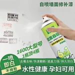墙面自喷漆一喷白色墙面翻新漆自动喷漆无味快干室内涂鸦修复神器