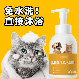 [Dropshipping] Pet Cat Foam Shower Gel Amino Acid Shampoo Dry Cleaning Powder Kitten Dog Bath Cleaner