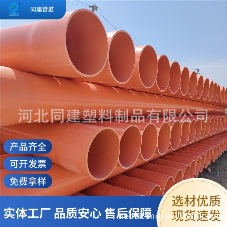 同建塑料cpvc电力管110电力埋地电缆保护套 非开挖拖拉电缆保护管