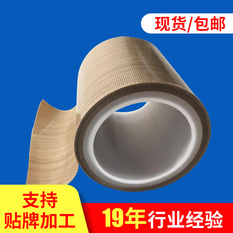 耐高温耐磨特氟龙胶布 封口机单面胶 防粘绝缘隔热强粘铁氟龙胶带