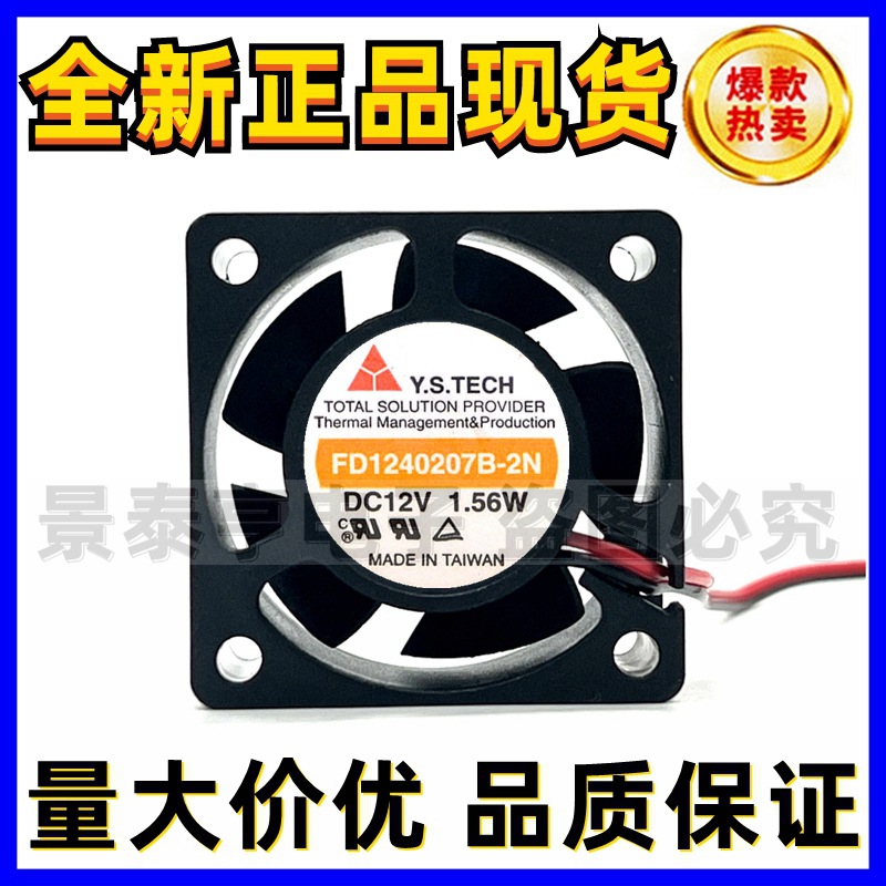 元山Y.S.TECH FD1240207B-2N 4020 12V 1.56W 双滚珠电源散热风扇