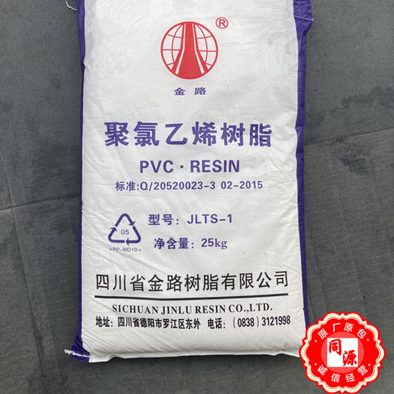 PVC 四川金路JLTS-1低聚合度聚氯乙烯用作雾面粉消光粉