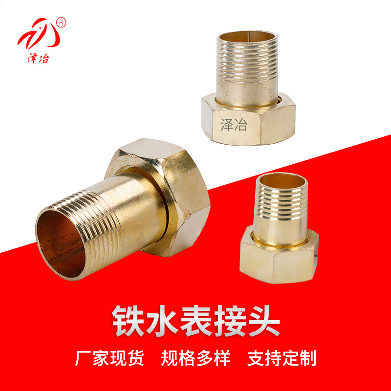 4分6分1寸外丝水表接头 加厚铁水表直接头自来水水表水泵外丝接头