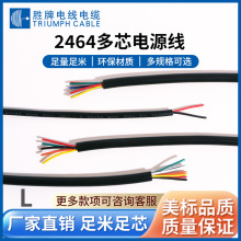 勝牌現貨電線2464多芯pvc護套線 28awg 8芯 9芯 10芯DC電源線線材