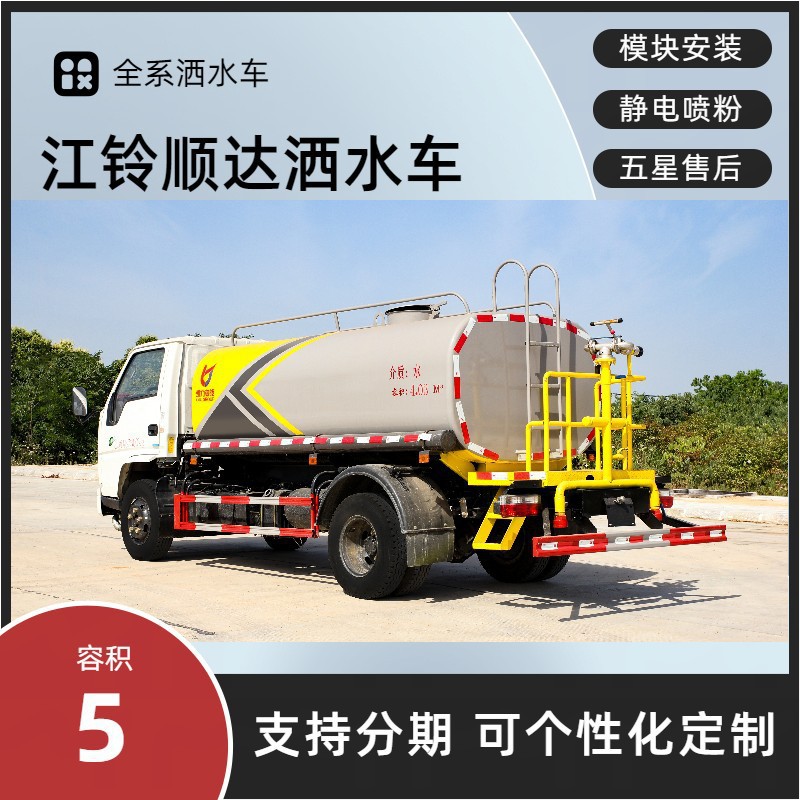 Manufacturer Jiangling Shunda 5-Cubic-Meter Sprinkler Truck, Blue License Plate 7-Cubic-Meter Landscaping Spray Truck, Front-Mounted Electronic Cannon for Dust Suppression