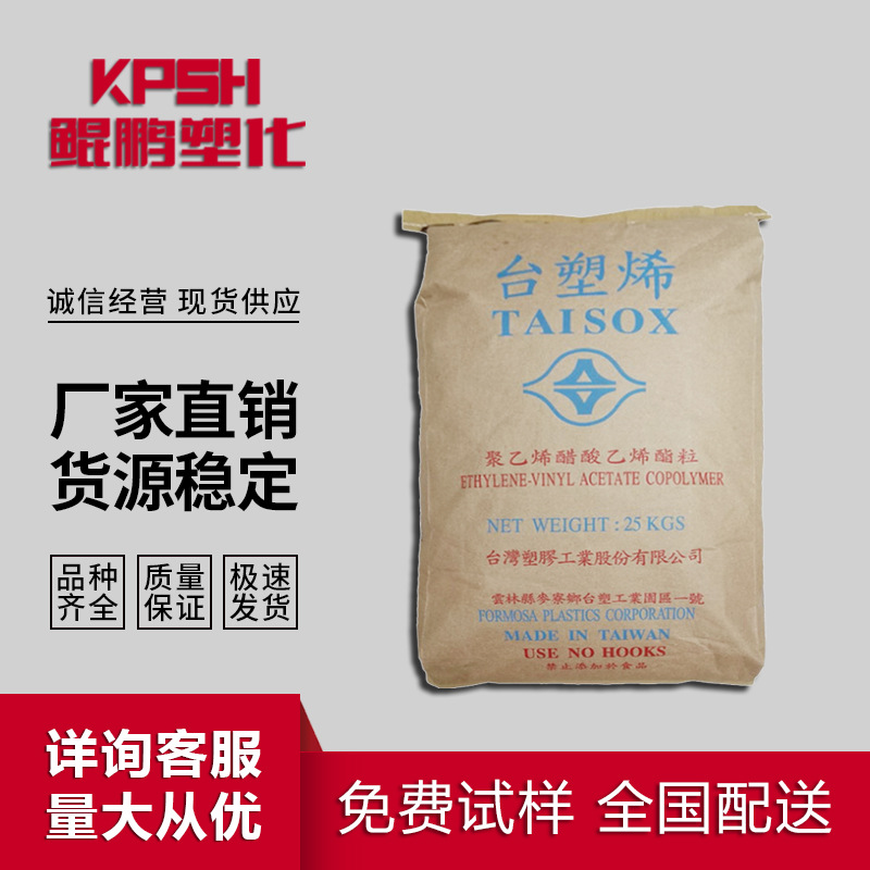 EVA 台湾塑胶 7A60H 热熔级 透明级 高流动 EVA原料 填充吸震材料