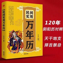 民间实用万年历 张永婷 1930-2050万年历表 闰月推算表 天文历法