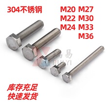 304���P��������ݽzA2���P���������˨DIN933�����^���M20-M36