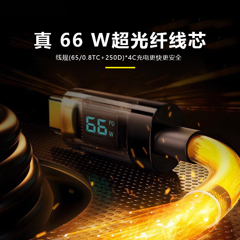 智能数显透明适用华为60超级快充100w iphone15 PD数据线 跨境|undefined