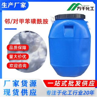 邻/对甲苯磺酰胺Toluenesulfonamide 1333-07-9厂家直销现货速发
