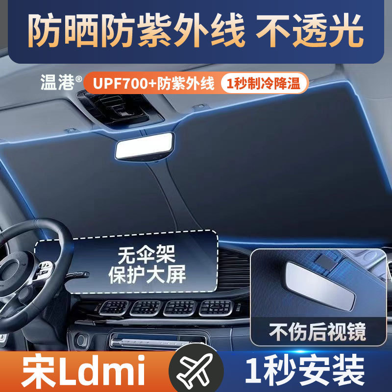BYD 宋 Ldmi 専用車サンシェード Song l フロントガラス断熱サンバイザー カーテン 厚手|undefined