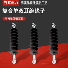 棒形悬式绝缘子 复合单双耳绝缘子FXBW-33KV-70硅橡胶复合绝缘子