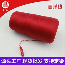 高弹线 高弹丝 高弹缝纫线300D 尼龙丝线高弹丝线 高弹丝源头工厂