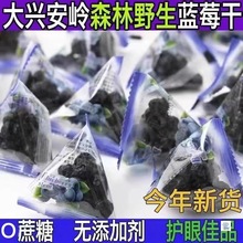东北大兴安岭野生蓝莓干500g独立小包装伊春特产蓝莓果干无添加剂