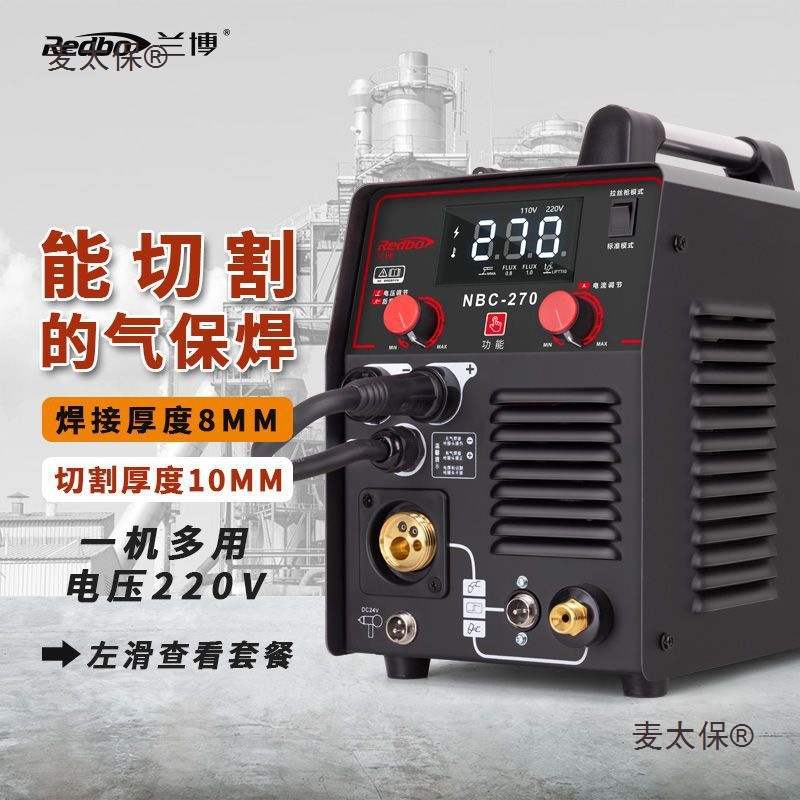 兰博等离子切割机无气二保电焊机三用一体机不用气电焊机22麦太保