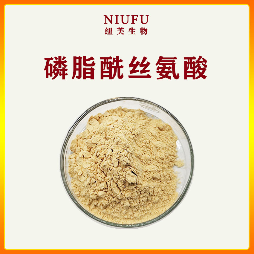 磷脂酰丝氨酸/PS20%大豆提取物  丝氨酸磷脂抗氧化
