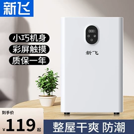 电热水龙头;家用抽湿机;空调扇