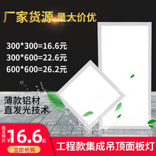 led简约超薄嵌入式面板灯 客厅天花板防水厨卫灯集成吊顶平板灯