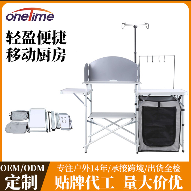 户外移动厨房Mobile kitchen露营野餐桌组合跨境铝合金露营折叠桌