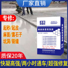 水泥路面修补料水泥路修复砂浆地面起砂裂缝快速自流平水泥修补剂