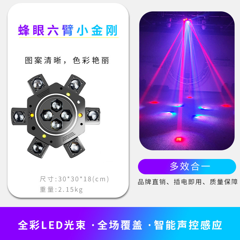 战影六臂摇头灯七彩旋转光束灯家庭ktv氛围声控激光灯爆闪灯led灯|undefined