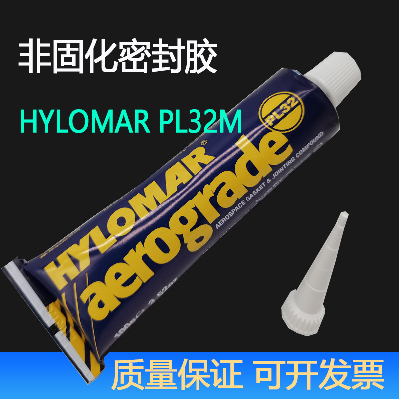 HYLOMAR 密封胶3.52oz aerograde 海罗马PL32M非固化密封胶100g