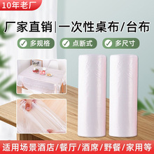 一次性加厚桌布隔水隔污长方形圆桌家用塑料台布酒店餐厅免洗
