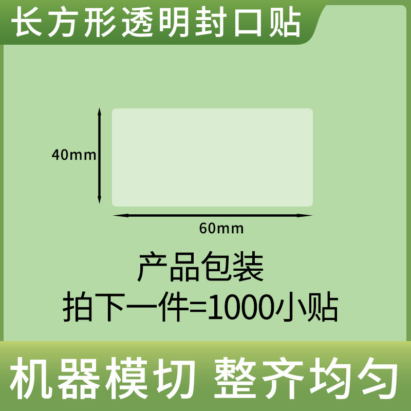 現物透明長方形のシールは粘着テープを貼ります。|undefined