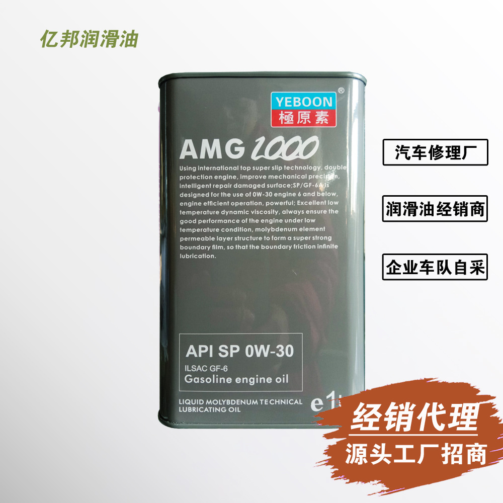 铁罐机油 批发高档全合成车用发动机油GF-6/SP0W30车用润滑油1L