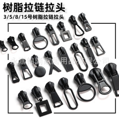 5番のファスナーの頭のダウンジャケットの部品の樹脂の通用の高級な取り外し可能なプルヘッドの厚い大きいサイズのファスナーの首