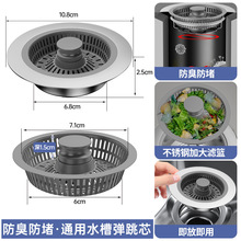 跨境美规不锈钢厨房水槽弹跳芯浴缸脸盆洗菜盆过滤网提篮下水器