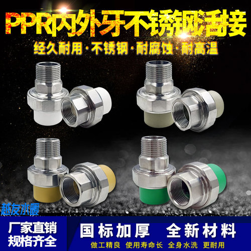 Stainless steel union PPR20 four points 25 six points 32 one inch inner wire outer wire hot melt union water pipe accessories