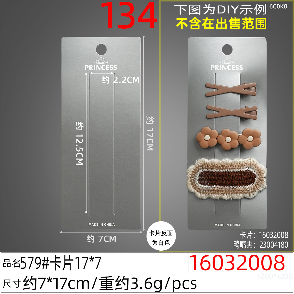 16032008#579#卡片17x7