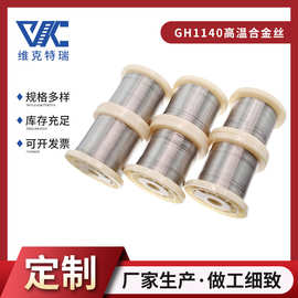 GH1140高温合金丝厂家 基固溶强化型变形高温合金丝材