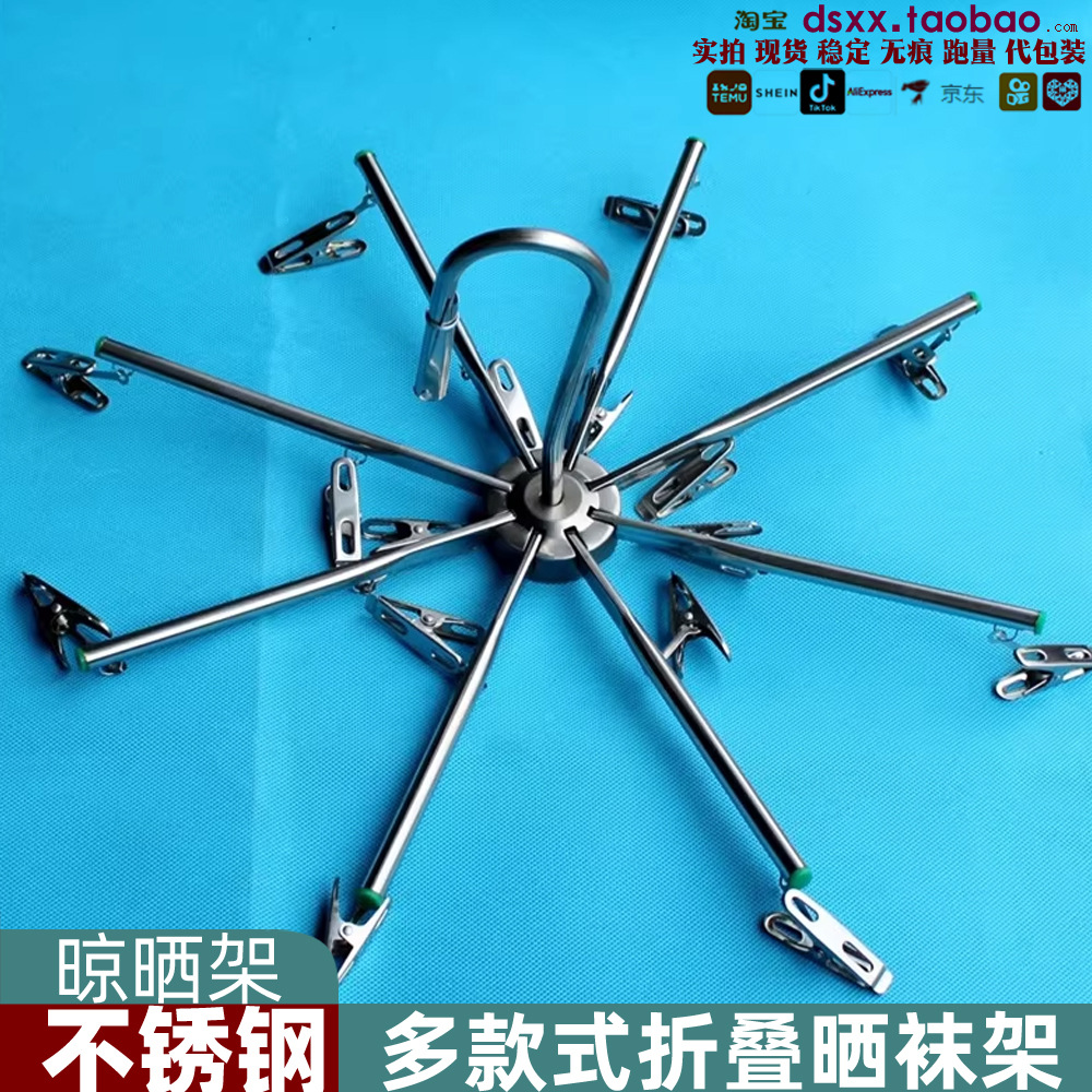 【123 Beijing Selection】Tendedero plegable de acero inoxidable, tendedero para calcetines, redondo, en forma de paraguas, cuadrado, pinza para toallas a prueba de viento para bebé.