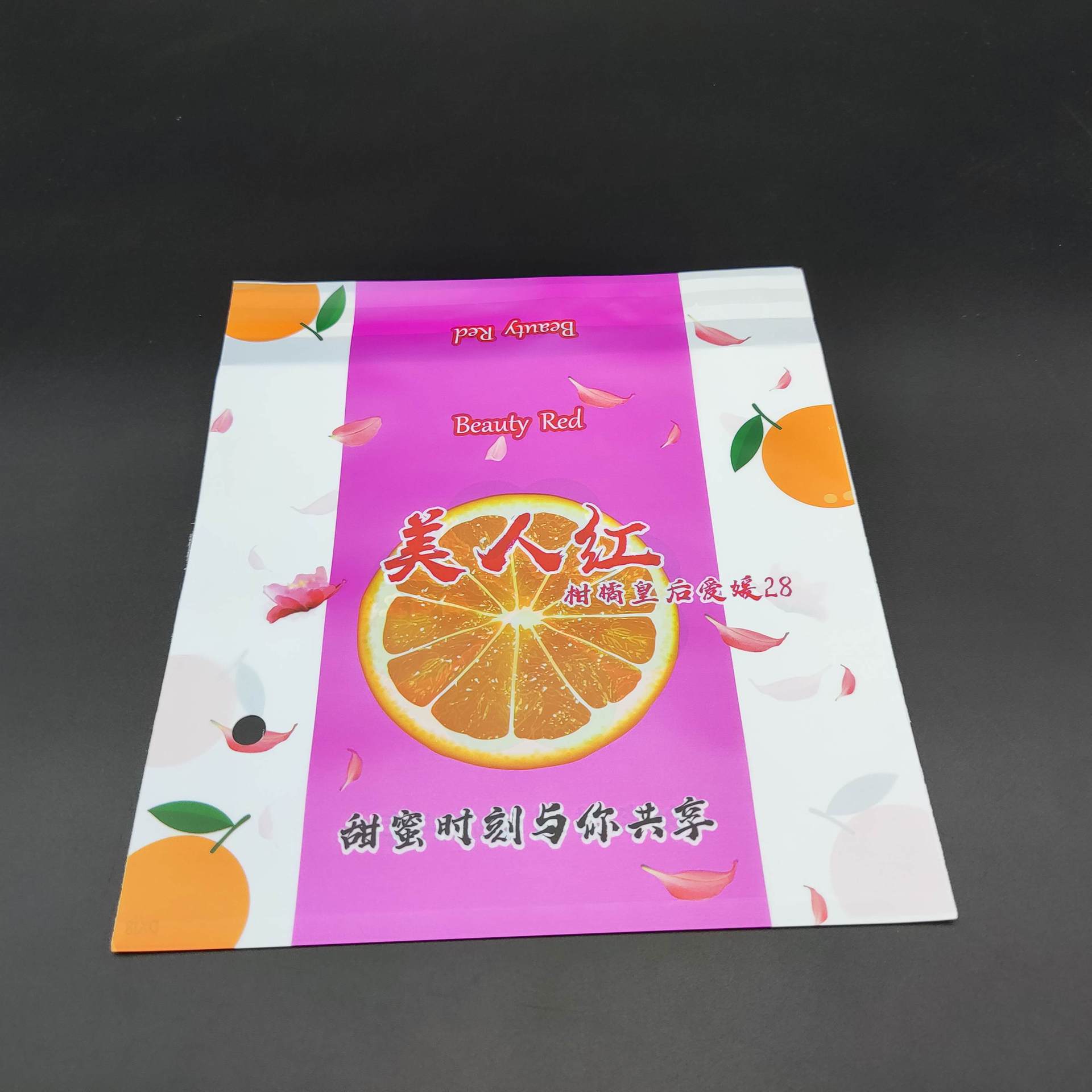 红美人柑橘皇后爱媛28号塑料袋礼袋水果袋保鲜袋子【自粘100个】