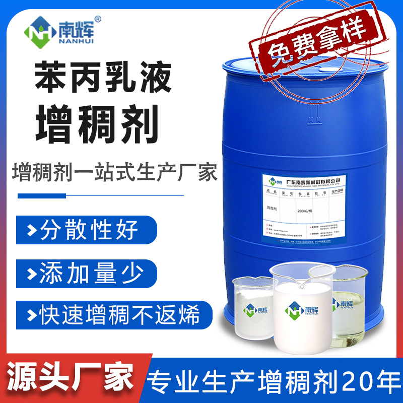 苯丙乳液增稠剂水性蜡乳液苯丙涂料酸性乳液墙固蜡乳液增稠粉