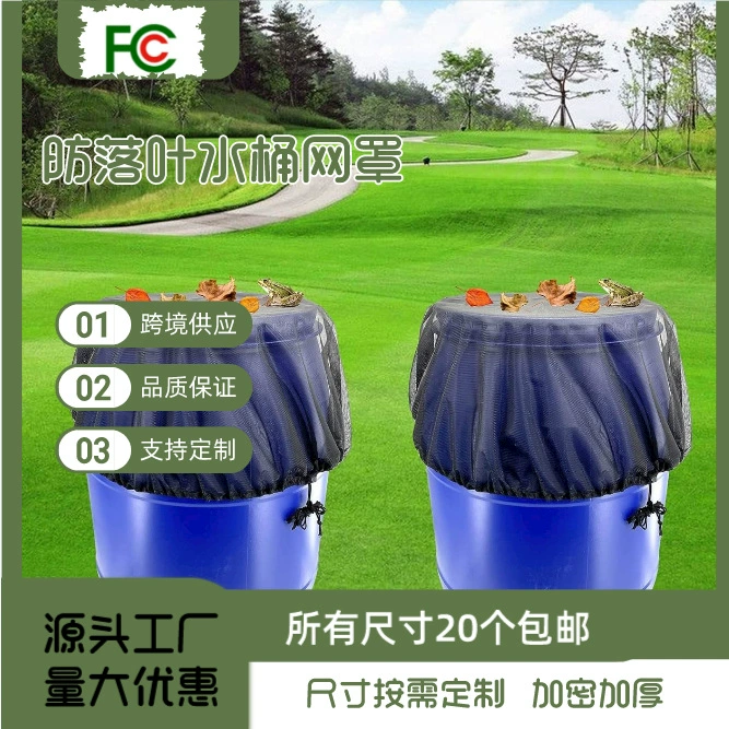 Сетка для масляной бочки, сетка для дождевой бочки, противомоскитная Защитная крышка для листьев, система сбора дождевой воды, комплект дождевой бочки