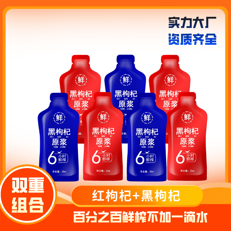 Goji Berry Raw Juice Boxed Raw Liquid Oral Beverage Ready-to-Drink Authentic Ningxia Qinghai Origin Black Red Goji Berry Combo Pack