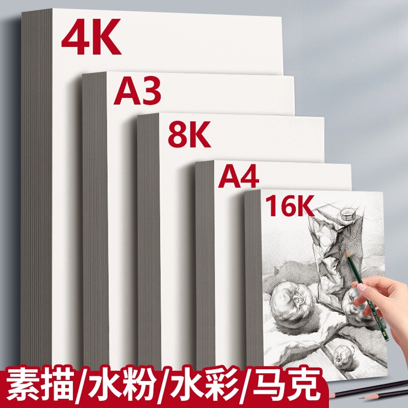 8K Sketch Paper 4K Sketch Paper Art Student Painting Handwritten Newspaper Kindergarten Painting Lead Drawing Paper A4 Watercolor Mark Paper