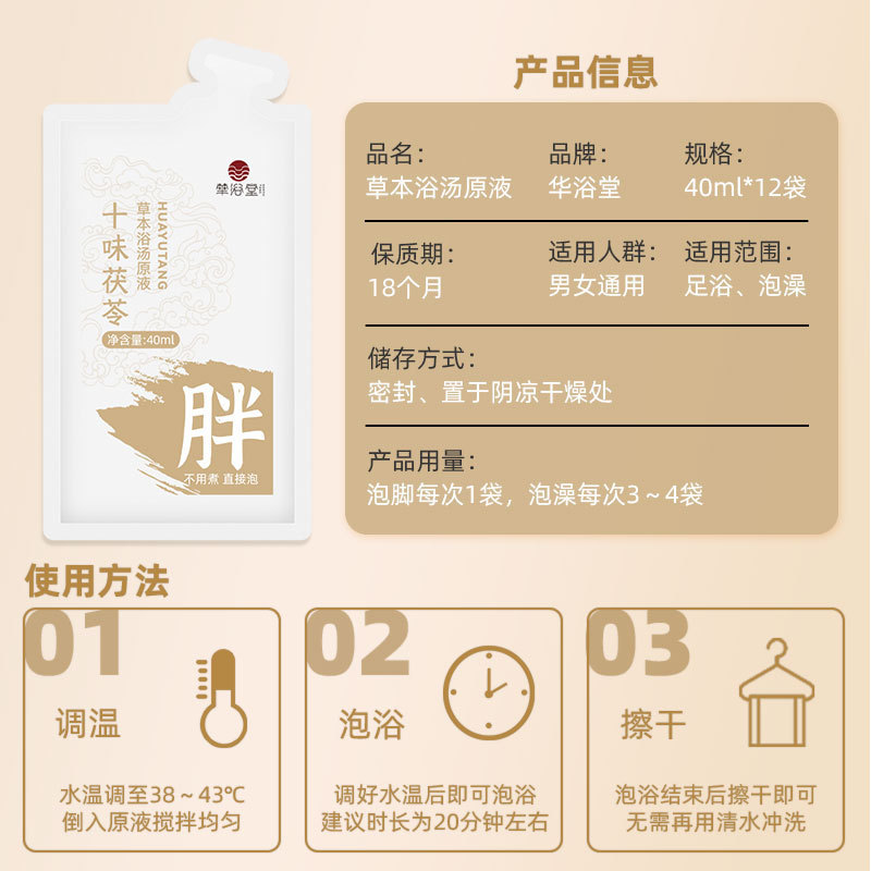 華浴堂足湯原液足浴液十味茯苓草本泡足薬包無煮泡足液代発足浴包|undefined