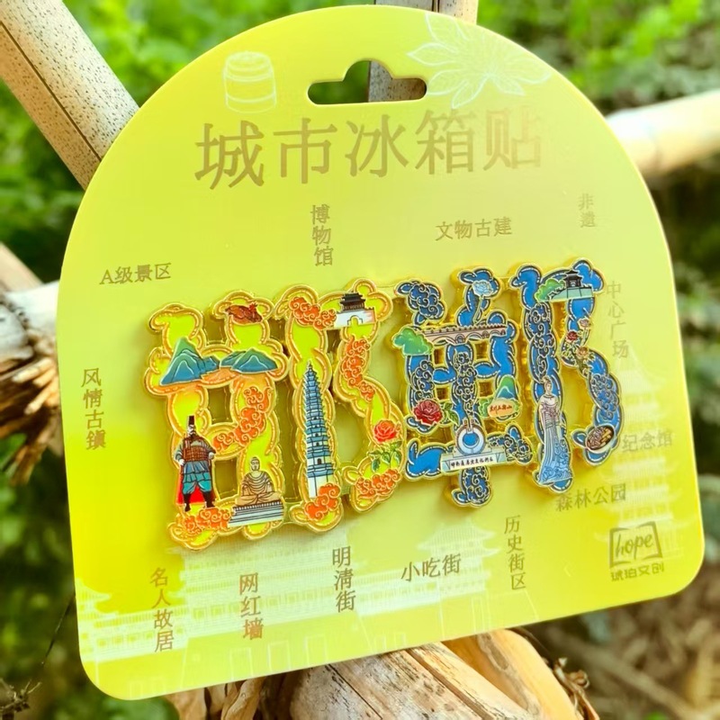 邯郸河北太极之乡冰箱贴树脂金属旅游文创礼品纪念品琥珀文创|undefined