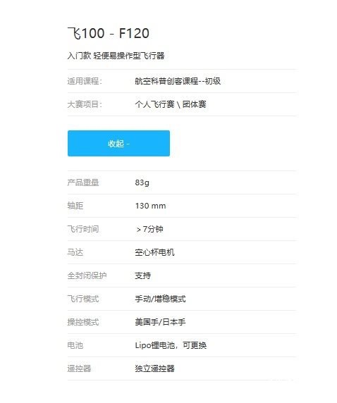 National Competition Accessories Youth Drone Wheelbase 130mm Small Bird Drone F120F120 Dual Electric