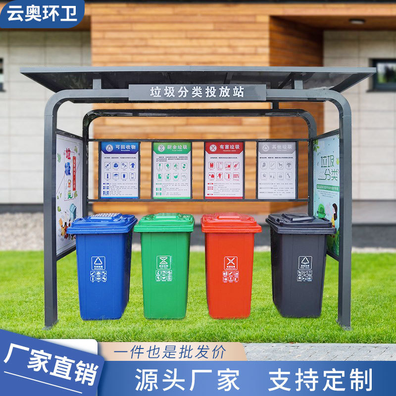Outdoor Garbage Sorting Pavilion Collection Pavilion Community Placing Station Street Recycling Station Customized Stainless Steel Canopy Paint