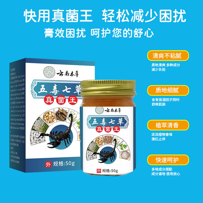 五毒七草止痒真菌王药膏断痒膏 工厂直销 【支持一件代发】|undefined