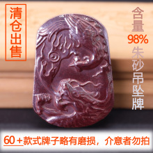 朱砂原矿还原砂牌子吊坠高含量配件平安无事高品质高纯度牌子批发