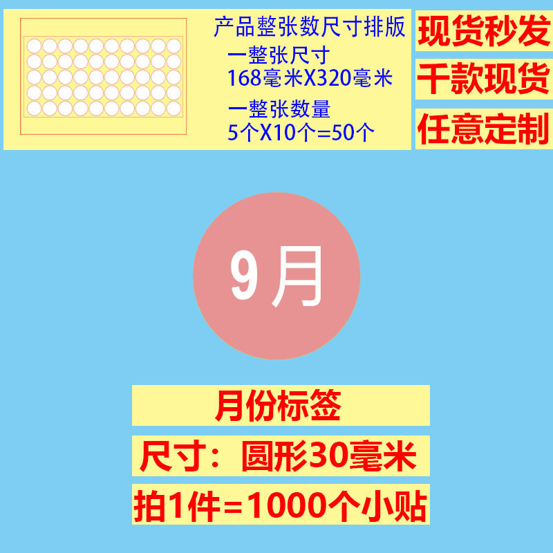 20-25-30-50MM圆形彩色月份数字贴纸 1-12个月数字分类标签不干胶|undefined